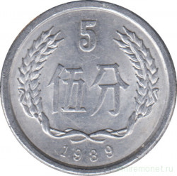 Монета. Китай. 5 фыней 1989 год.