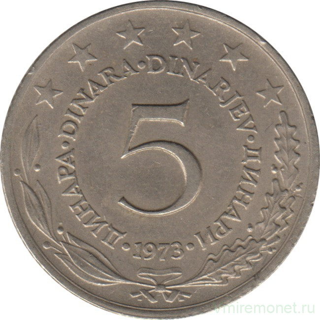 Монета. Югославия. 5 динаров 1973 год.