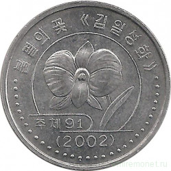Монета. Северная Корея. Набор 5 штук. 1, 5 чон 2008 год, 10, 50 чон, 1 вон 2002 год.