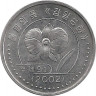 Монета. Северная Корея. Набор 5 штук. 1, 5 чон 2008 год, 10, 50 чон, 1 вон 2002 год.