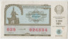 Лотерейный билет. СССР. МФ РСФСР. Денежно-вещевая лотерея 1989 год. Выпуск 6. ав.