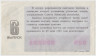 Лотерейный билет. СССР. МФ РСФСР. Денежно-вещевая лотерея 1989 год. Выпуск 6. рев.
