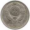 Монета. СССР. 50 копеек 1991 год М.