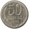 Монета. СССР. 50 копеек 1991 год М.
