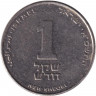 Монета. Израиль. 1 новый шекель 2001 (5761) год.