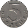 Монета. Австрия. 5 грошей 1931 год. рев.