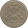 Монета. Россия. 2 рубля 1998 год. ММД. ав.