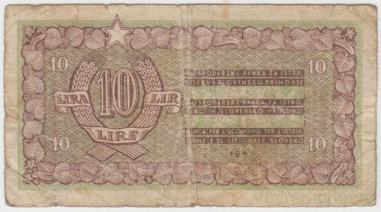 Банкнота. Югославия. Словенская Истрия. 10 лир 1945 год. Тип R3.