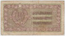 Банкнота. Югославия. Словенская Истрия. 10 лир 1945 год. Тип R3. ав.