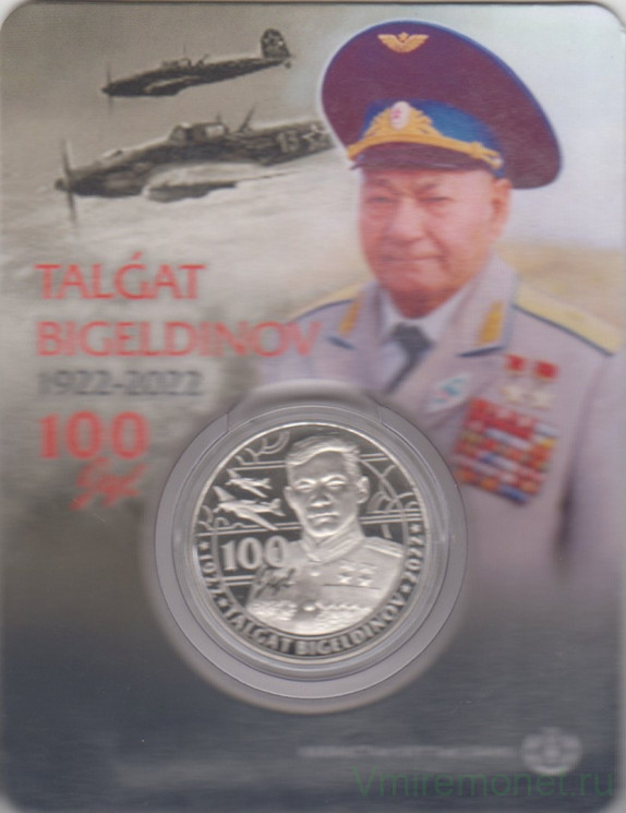 Монета. Казахстан. 100 тенге 2022 год. 100 лет со дня рождения Талгата Бигельдинова. В блистере.