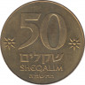 Монета. Израиль. 50 шекелей 1985 (5745) год. Давид Бен-Гурион. рев.