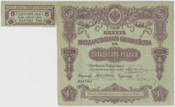 Бона. Россия. 4% Билет государственного казначейства 50 рублей 1914 год. (с одним купонам).