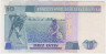 Банкнота. Перу. 10 инти 1986 год. Тип 128. рев.