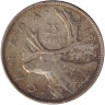 Монета. Канада. 25 центов 1947 год. Без отметки монетного двора.