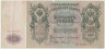 Банкнота. Россия. 500 рублей 1912 год. (Коншин - Шмидт). ав.