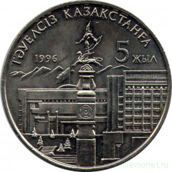 Монета. Казахстан. 20 тенге 1996 год. 5 лет Независимости, 2 руки.