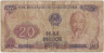 Банкнота. Вьетнам. 20 донгов 1985 год. Тип 94а. ав.