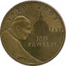 Аверс.Монета. Польша. 2 злотых 2005 год. Папа Иоанн Павел II.