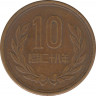 Монета. Япония. 10 йен 1953 год (28-й год эры Сёва). ав.