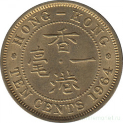 Монета. Гонконг. 10 центов 1964 год.