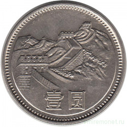 Монета. Китай. 1 юань 1981 год.
