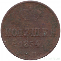 Монета. Россия. Полушка 1854 год. ЕМ.