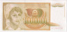 Банкнота. Югославия. 1000000 динаров 1989 год. Тип 99.