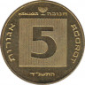 Монета. Израиль. 5 новых агорот 1994 (5754) год. Ханука. ав.