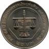 Монета. Тайланд. 20 бат 1999 (2542) год. 84 года Бюро ревизионного совета.