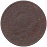 Монета. СССР. 5 копеек 1924 год.