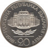 Монета. Болгария. 20 левов 1988 год. 100 лет Софийскому университету. рев.