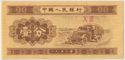 Банкнота. Китай. 1 фынь 1953 год. Тип C.