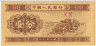 Банкнота. Китай. 1 фынь 1953 год. Тип C. ав.