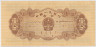 Банкнота. Китай. 1 фынь 1953 год. Тип C. рев.