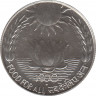 Монета. Индия. 10 рупий 1970 год. ФАО. ав.