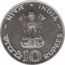 Монета. Индия. 10 рупий 1970 год. ФАО. рев.