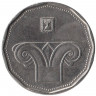 Монета. Израиль. 5 новых шекелей 2006 (5766) год.