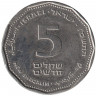 Монета. Израиль. 5 новых шекелей 2006 (5766) год.