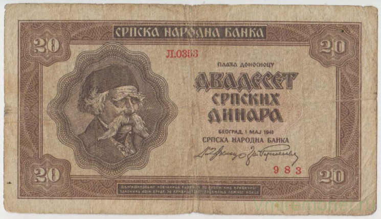 Банкнота. Сербия. 20 динар 1941 год.