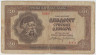 Банкнота. Сербия. 20 динар 1941 год. ав.