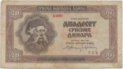 Банкнота. Сербия. 20 динар 1941 год.