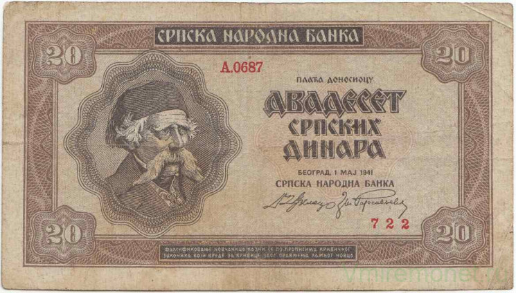 Банкнота. Сербия. 20 динар 1941 год.