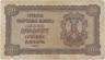 Банкнота. Сербия. 20 динар 1941 год.