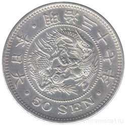 Монета. Япония. 50 сенов 1898 год (31-й год эры Мэйдзи).