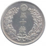Монета. Япония. 50 сенов 1898 год (31-й год эры Мэйдзи).