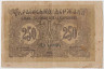 Банкнота. Украина. 250 карбованцев (карбованцы-лопатки) 1918 год. Серия АА. С. Петлюра. Тип 39а. ав.
