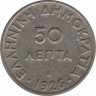 Монета. Греция. 50 лепт 1926 (1930) год. (В). ав.