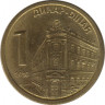  Монета. Сербия. 1 динар 2010 год. ав.