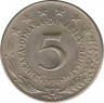  Монета. Югославия. 5 динаров 1974 год. ав.