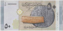 Банкнота. Сирия. 50 фунтов 2021 год. Тип 112.